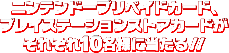 サマーセール開催記念 Rtキャンペーン バンダイナムコエンターテインメント 家庭用ゲーム ダウンロード版情報