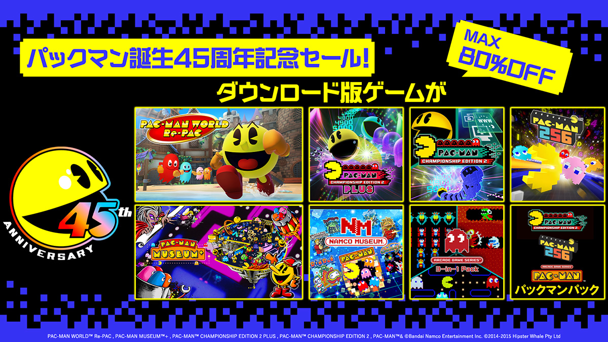 パックマン誕生45周年記念セール！ ダウンロード版ゲームがMAX60％OFF