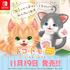 ほんわか家族ができちゃうゲーム ネコ・トモ