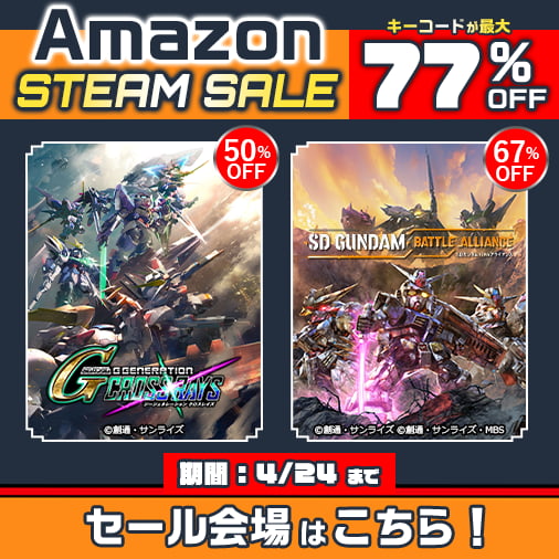 Amazon Steam Sale
