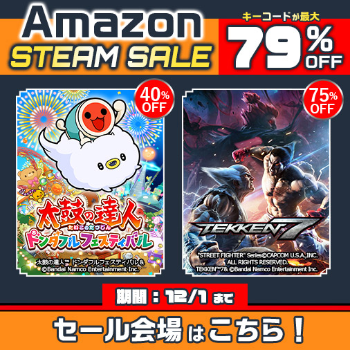 バンダイナムコエンターテインメント ダウンロード版セール