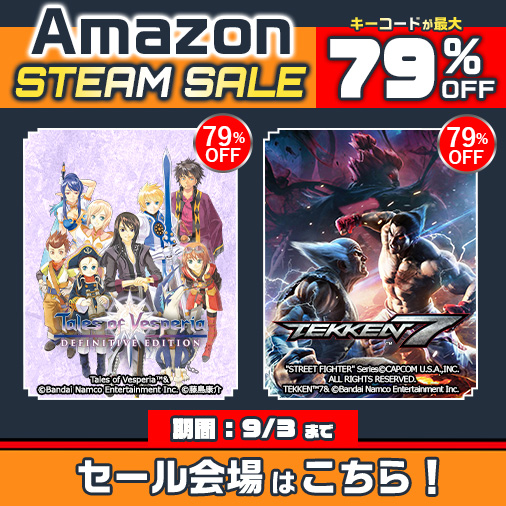 Amazon STEAM SALE