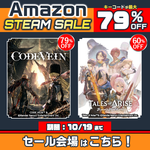 Amazonプライム感謝祭 Steamキーコードセール