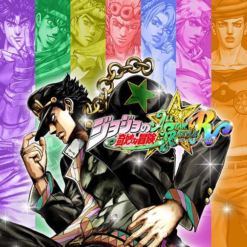 ジョジョの奇妙な冒険 オールスターバトル R
