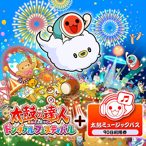太鼓の達人 ドンダフルフェスティバル 太鼓ミュージックパス 90日利用券セット