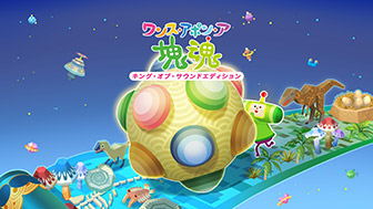 ワンス・アポン・ア・塊魂　キング・オブ・サウンドエディション